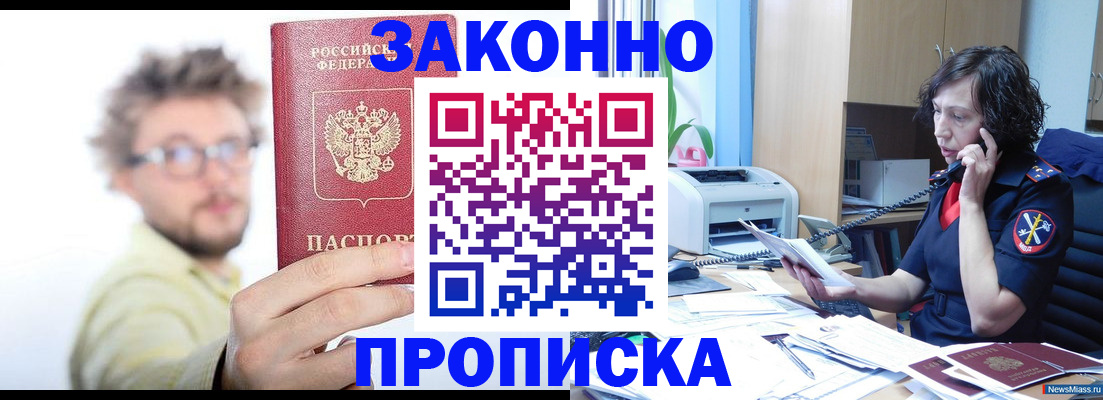прописка в квартире в Кремёнках