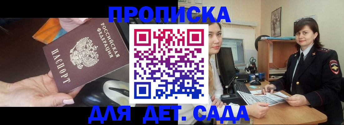 временная прописка в Кремёнках