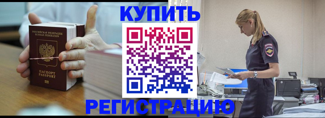 прописка законно в Кремёнках